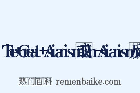 The+Great+Asianism或Pan—Asianism反义词是什么意思的图片